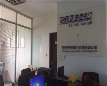 西安亞格自動門科技有限公司 西安亞格自動門科技有限公司